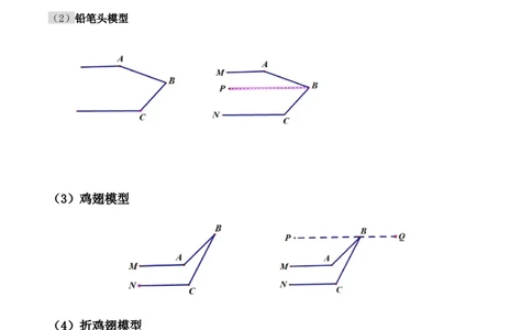 第07讲&ldquo;平行线&rdquo;的证明-专题突破2021-2022学年八年级数学上册重难点专题突破+阶段检测卷(北师大版)(原卷版）_北师大初中数学_8上-北师大版初中数学_旧版_06专项讲练