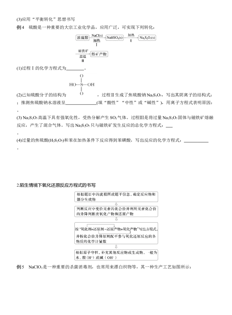 专题一　主观题突破　新情境下方程式的书写淘宝店：红太阳资料库_05高考化学_2025年新高考资料_二轮复习_2025年高考化学大二轮_2025化学二轮复习_大二轮专题复习