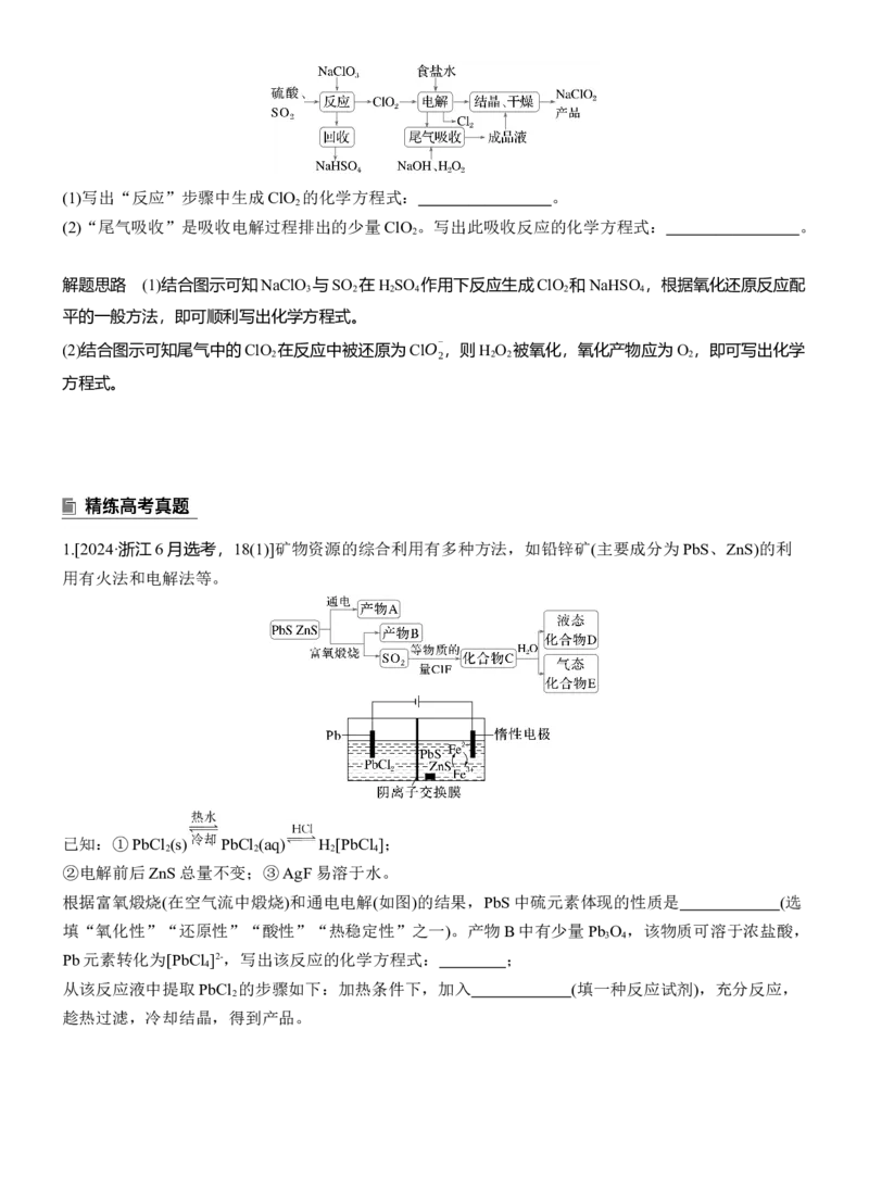 专题一　主观题突破　新情境下方程式的书写淘宝店：红太阳资料库_05高考化学_2025年新高考资料_二轮复习_2025年高考化学大二轮_2025化学二轮复习_大二轮专题复习