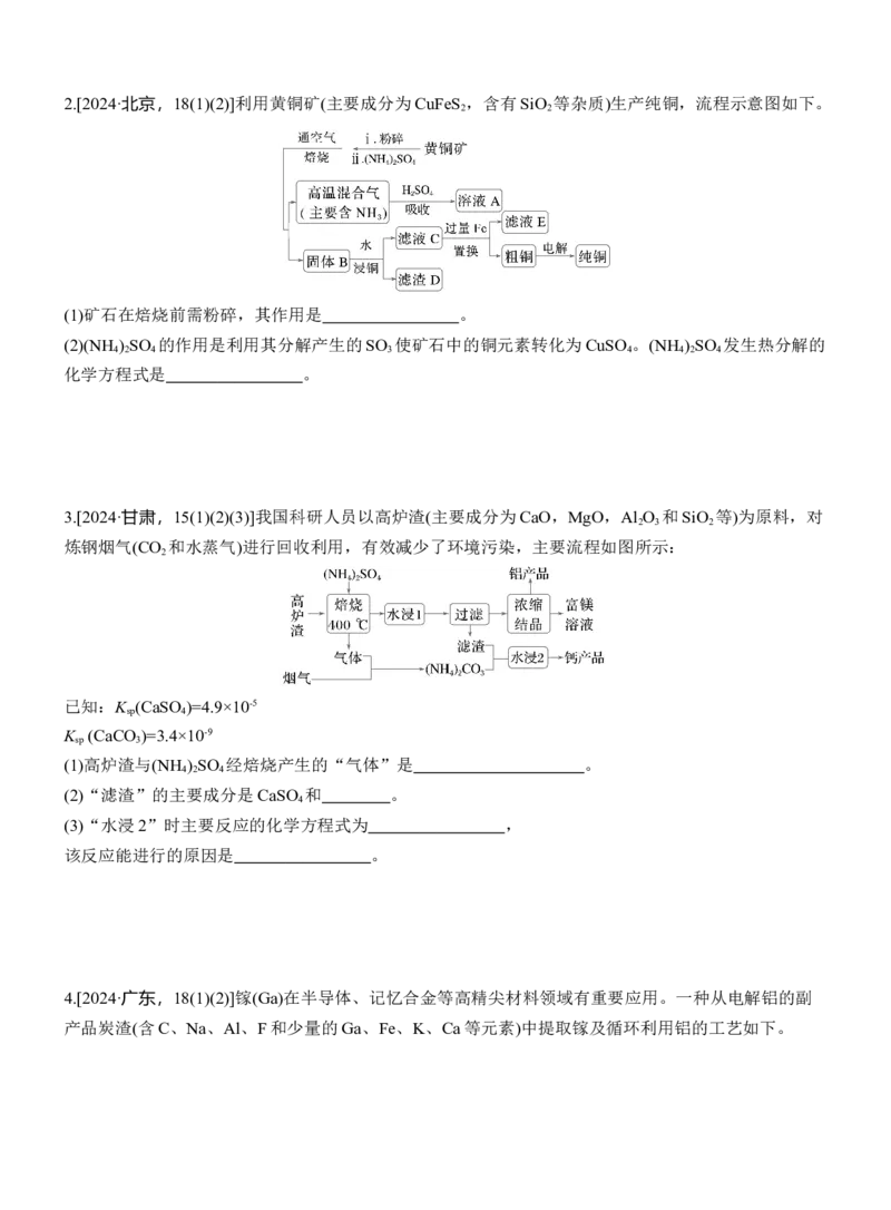 专题一　主观题突破　新情境下方程式的书写淘宝店：红太阳资料库_05高考化学_2025年新高考资料_二轮复习_2025年高考化学大二轮_2025化学二轮复习_大二轮专题复习