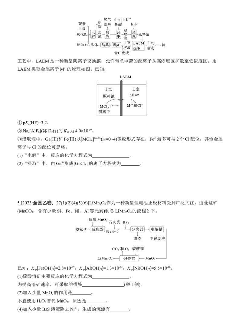 专题一　主观题突破　新情境下方程式的书写淘宝店：红太阳资料库_05高考化学_2025年新高考资料_二轮复习_2025年高考化学大二轮_2025化学二轮复习_大二轮专题复习