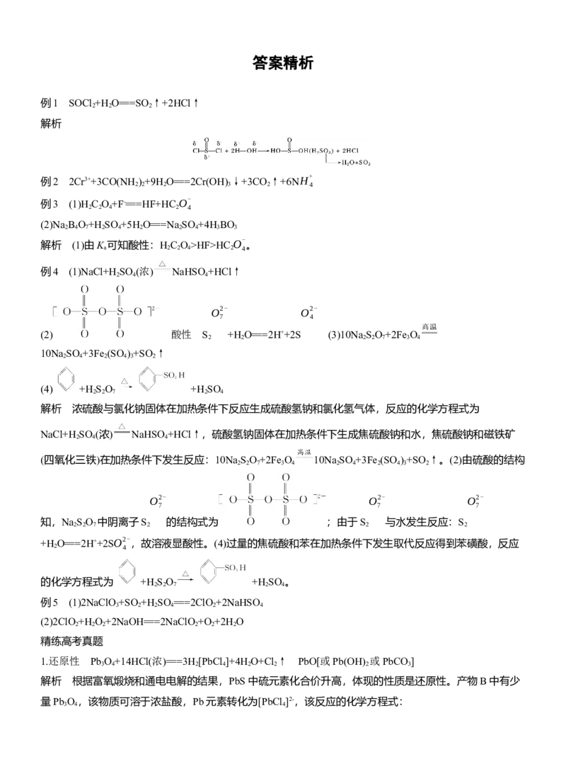 专题一　主观题突破　新情境下方程式的书写淘宝店：红太阳资料库_05高考化学_2025年新高考资料_二轮复习_2025年高考化学大二轮_2025化学二轮复习_大二轮专题复习