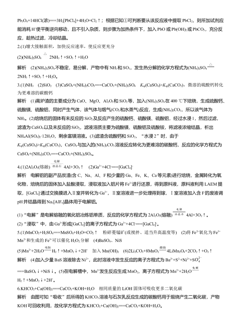 专题一　主观题突破　新情境下方程式的书写淘宝店：红太阳资料库_05高考化学_2025年新高考资料_二轮复习_2025年高考化学大二轮_2025化学二轮复习_大二轮专题复习