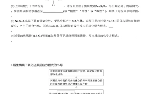 专题一　主观题突破　新情境下方程式的书写淘宝店：红太阳资料库_05高考化学_2025年新高考资料_二轮复习_2025年高考化学大二轮_2025化学二轮复习_大二轮专题复习