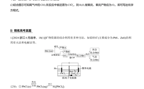 专题一　主观题突破　新情境下方程式的书写淘宝店：红太阳资料库_05高考化学_2025年新高考资料_二轮复习_2025年高考化学大二轮_2025化学二轮复习_大二轮专题复习