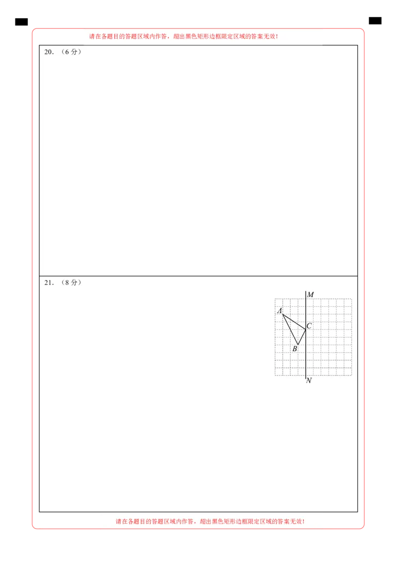 期末模拟卷01（北师大版）（答题卡）A4版_北师大初中数学_7下-北师大版初中数学_7下-初中数学北师大版（旧版）赠送_05习题试卷_4期末试卷