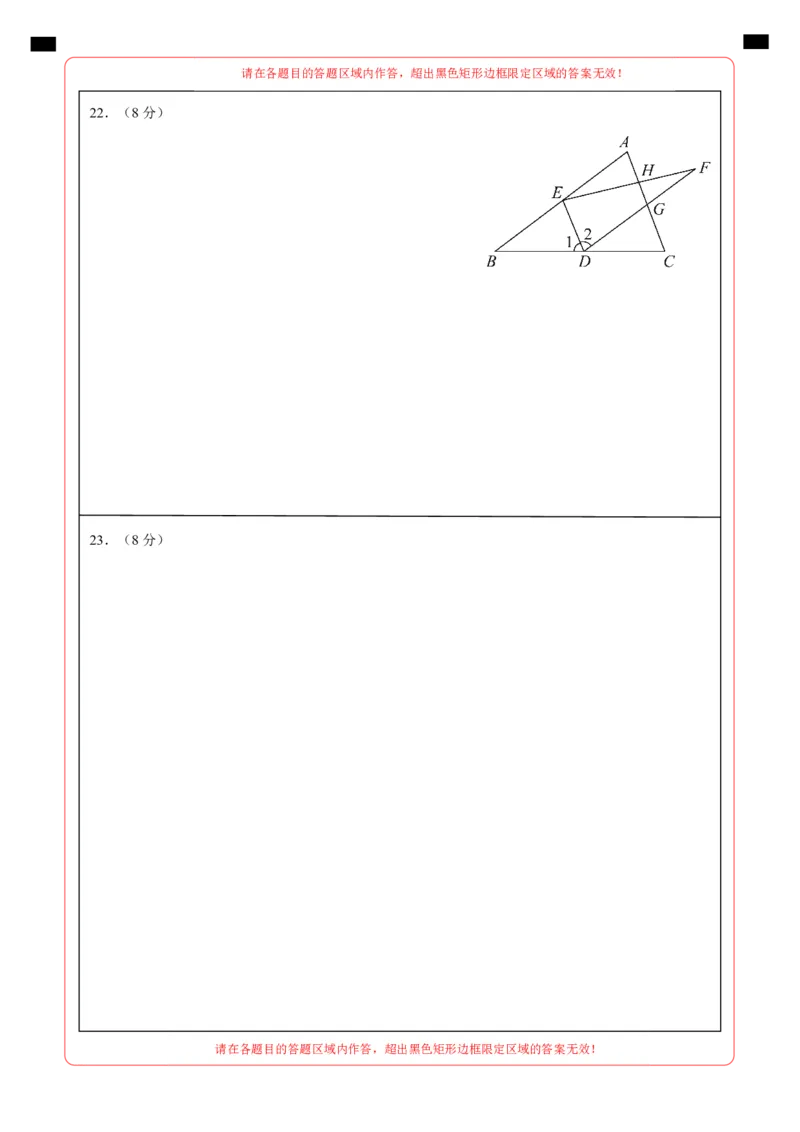 期末模拟卷01（北师大版）（答题卡）A4版_北师大初中数学_7下-北师大版初中数学_7下-初中数学北师大版（旧版）赠送_05习题试卷_4期末试卷