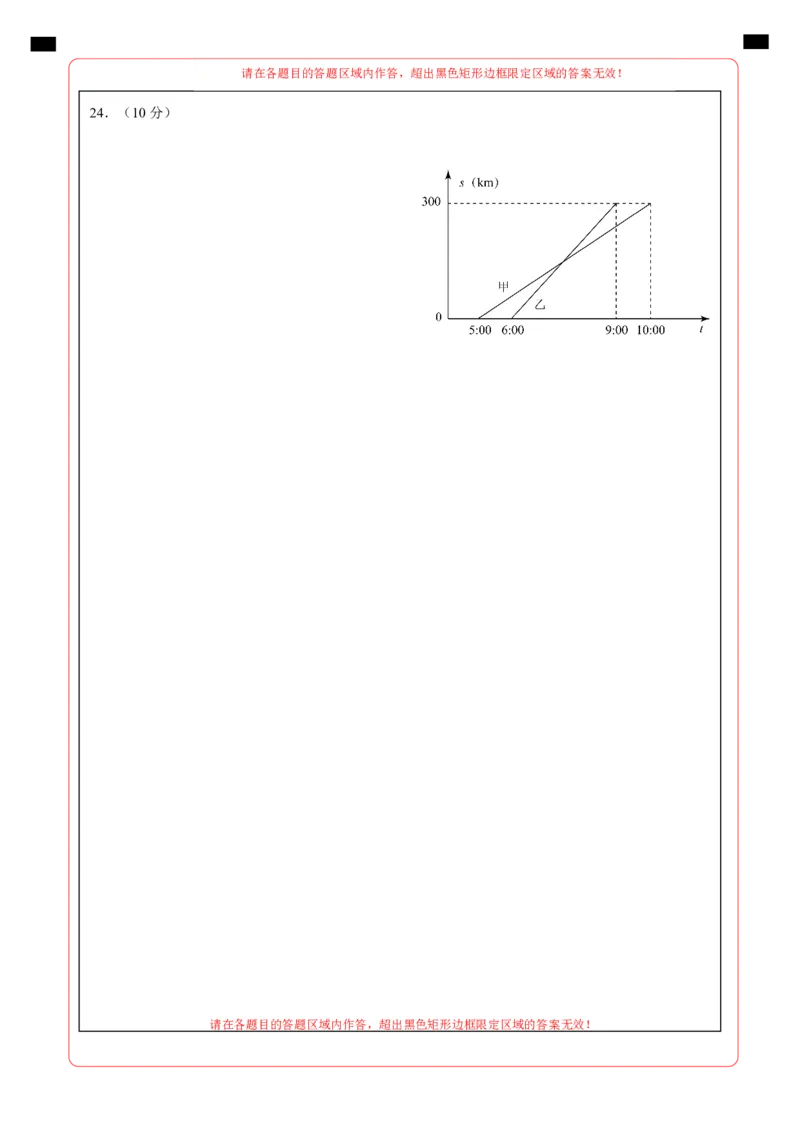 期末模拟卷01（北师大版）（答题卡）A4版_北师大初中数学_7下-北师大版初中数学_7下-初中数学北师大版（旧版）赠送_05习题试卷_4期末试卷