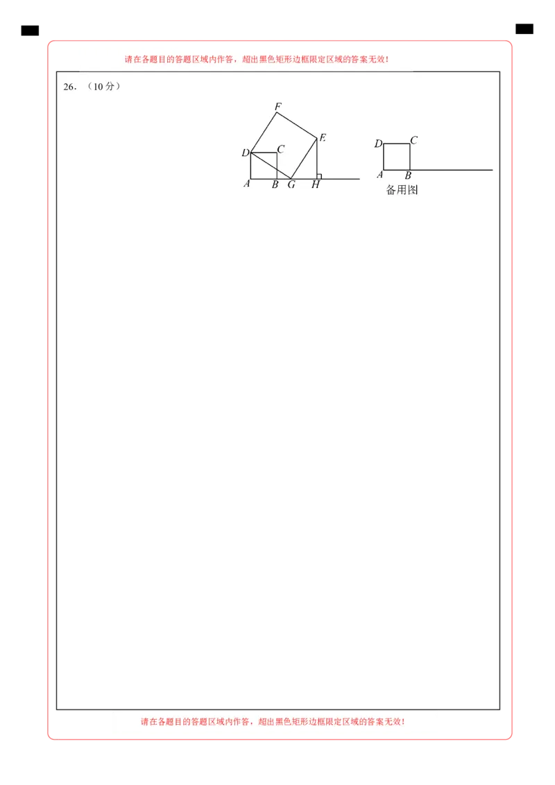期末模拟卷01（北师大版）（答题卡）A4版_北师大初中数学_7下-北师大版初中数学_7下-初中数学北师大版（旧版）赠送_05习题试卷_4期末试卷