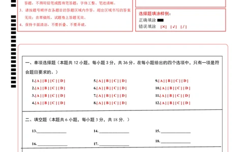 期末模拟卷01（北师大版）（答题卡）A4版_北师大初中数学_7下-北师大版初中数学_7下-初中数学北师大版（旧版）赠送_05习题试卷_4期末试卷