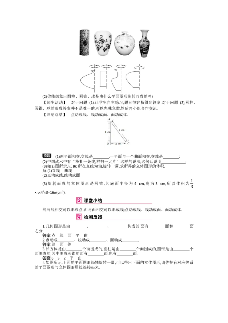第一章丰富的图形世界_北师大初中数学_7上-北师大版初中数学_7上-初中数学北师大（旧版）赠送_03教案_全册教案（第2套）