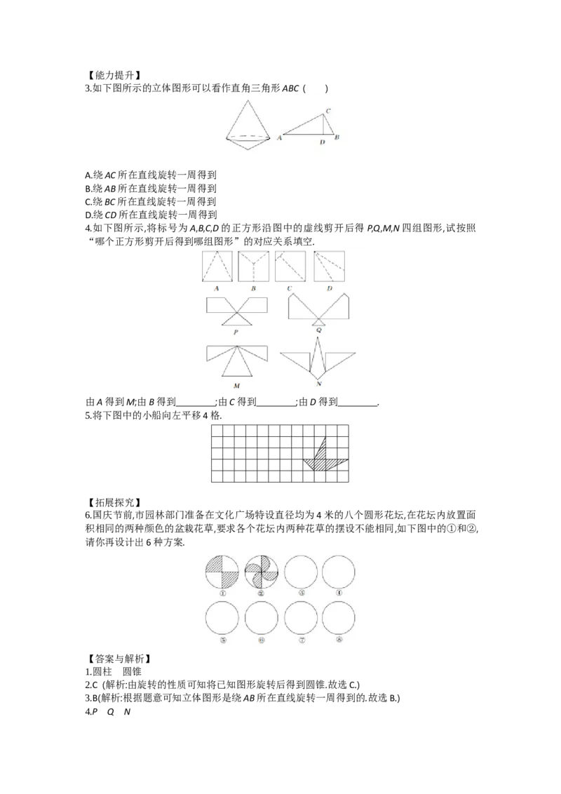 第一章丰富的图形世界_北师大初中数学_7上-北师大版初中数学_7上-初中数学北师大（旧版）赠送_03教案_全册教案（第2套）