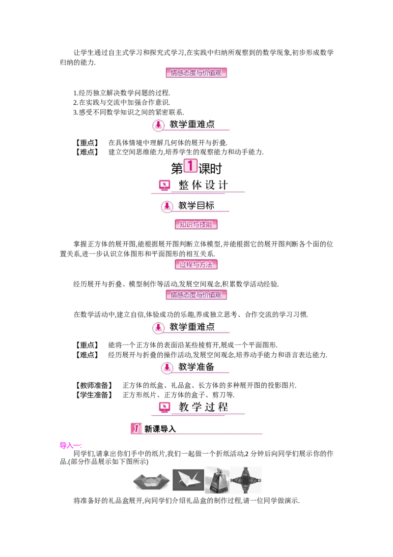 第一章丰富的图形世界_北师大初中数学_7上-北师大版初中数学_7上-初中数学北师大（旧版）赠送_03教案_全册教案（第2套）