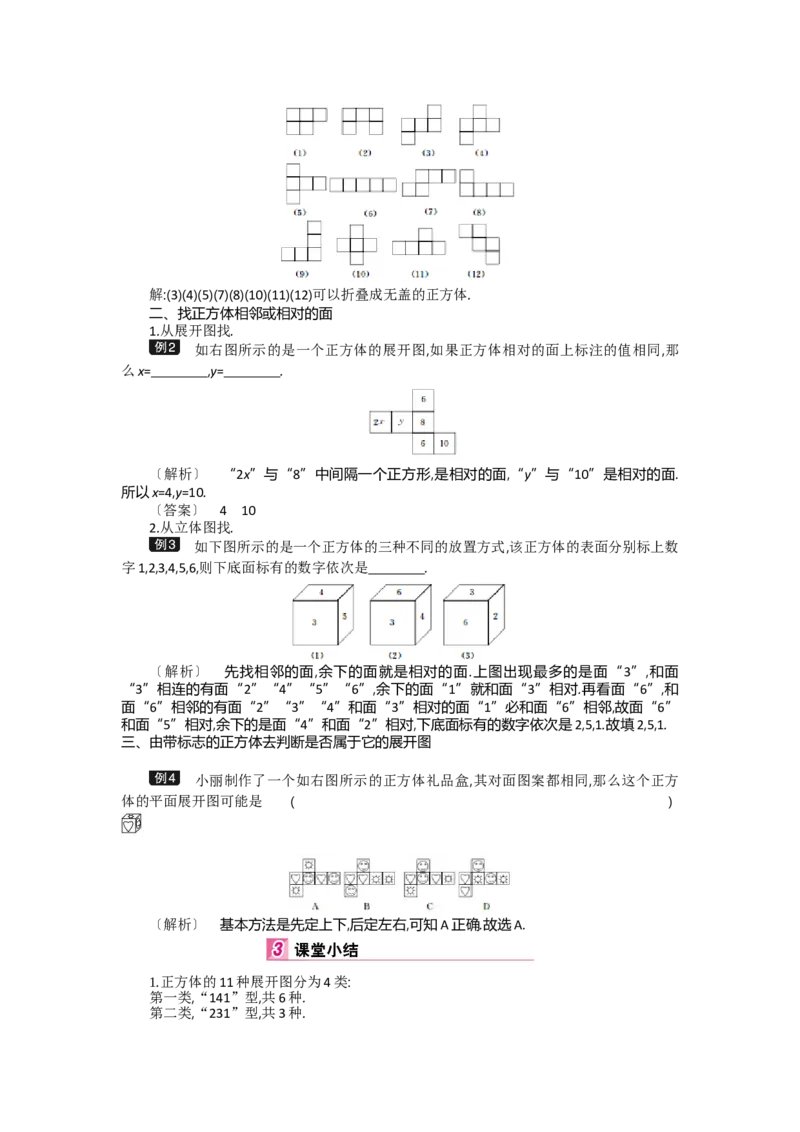 第一章丰富的图形世界_北师大初中数学_7上-北师大版初中数学_7上-初中数学北师大（旧版）赠送_03教案_全册教案（第2套）