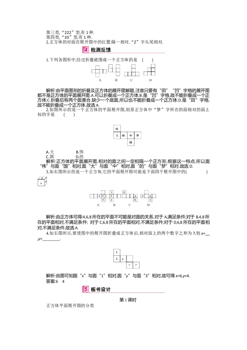 第一章丰富的图形世界_北师大初中数学_7上-北师大版初中数学_7上-初中数学北师大（旧版）赠送_03教案_全册教案（第2套）