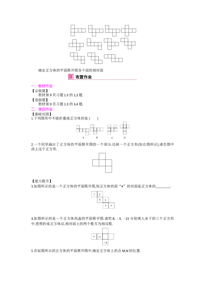 第一章丰富的图形世界_北师大初中数学_7上-北师大版初中数学_7上-初中数学北师大（旧版）赠送_03教案_全册教案（第2套）
