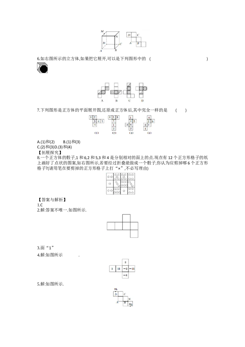 第一章丰富的图形世界_北师大初中数学_7上-北师大版初中数学_7上-初中数学北师大（旧版）赠送_03教案_全册教案（第2套）