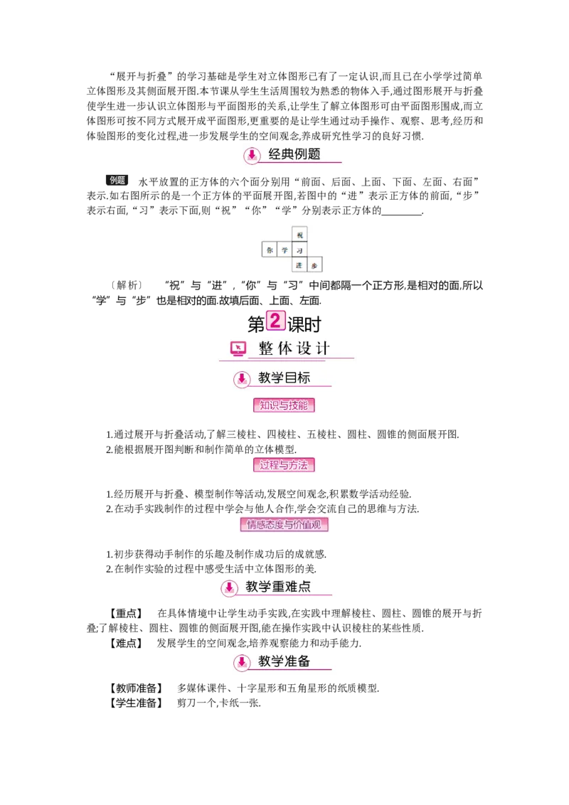 第一章丰富的图形世界_北师大初中数学_7上-北师大版初中数学_7上-初中数学北师大（旧版）赠送_03教案_全册教案（第2套）