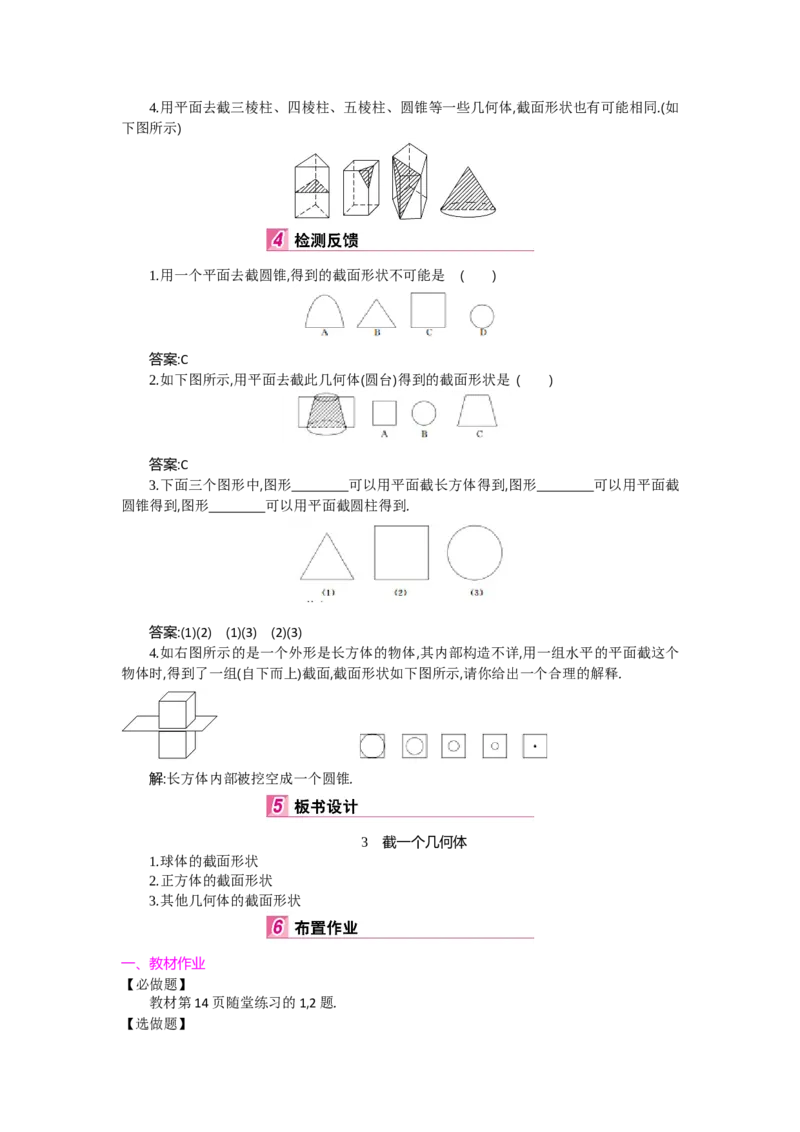 第一章丰富的图形世界_北师大初中数学_7上-北师大版初中数学_7上-初中数学北师大（旧版）赠送_03教案_全册教案（第2套）