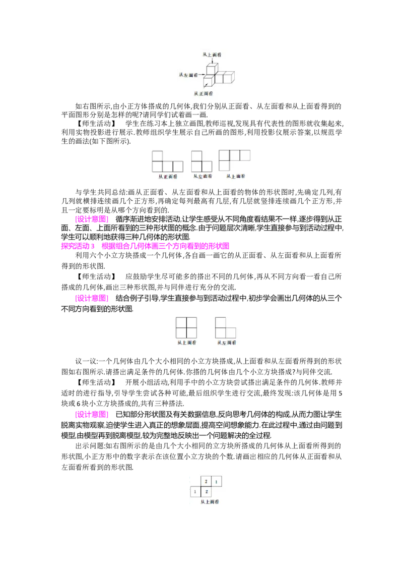 第一章丰富的图形世界_北师大初中数学_7上-北师大版初中数学_7上-初中数学北师大（旧版）赠送_03教案_全册教案（第2套）