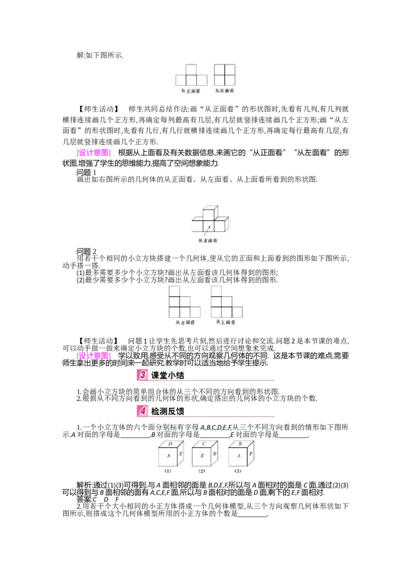 第一章丰富的图形世界_北师大初中数学_7上-北师大版初中数学_7上-初中数学北师大（旧版）赠送_03教案_全册教案（第2套）