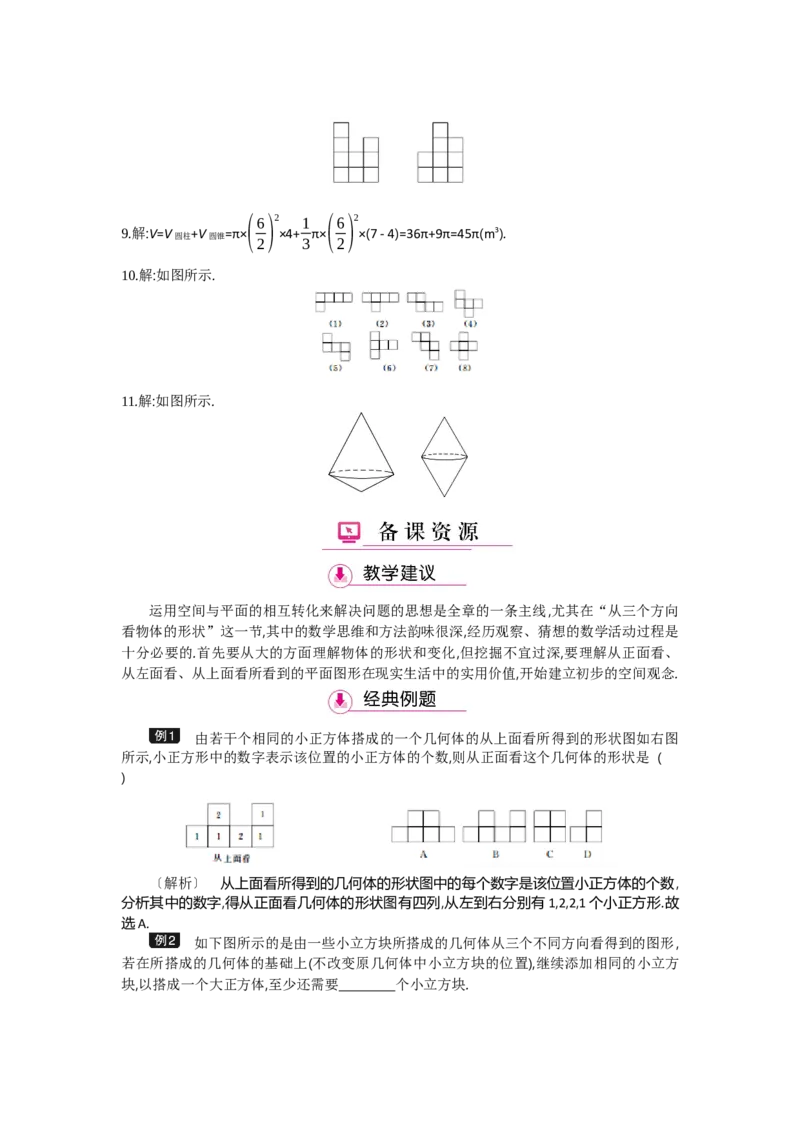 第一章丰富的图形世界_北师大初中数学_7上-北师大版初中数学_7上-初中数学北师大（旧版）赠送_03教案_全册教案（第2套）