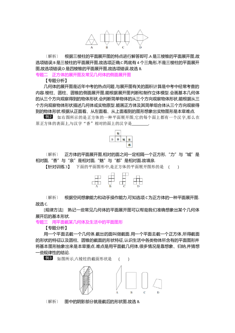第一章丰富的图形世界_北师大初中数学_7上-北师大版初中数学_7上-初中数学北师大（旧版）赠送_03教案_全册教案（第2套）