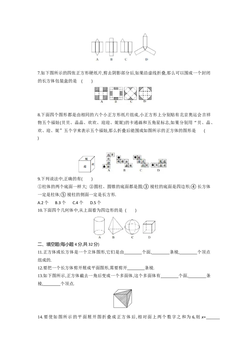第一章丰富的图形世界_北师大初中数学_7上-北师大版初中数学_7上-初中数学北师大（旧版）赠送_03教案_全册教案（第2套）
