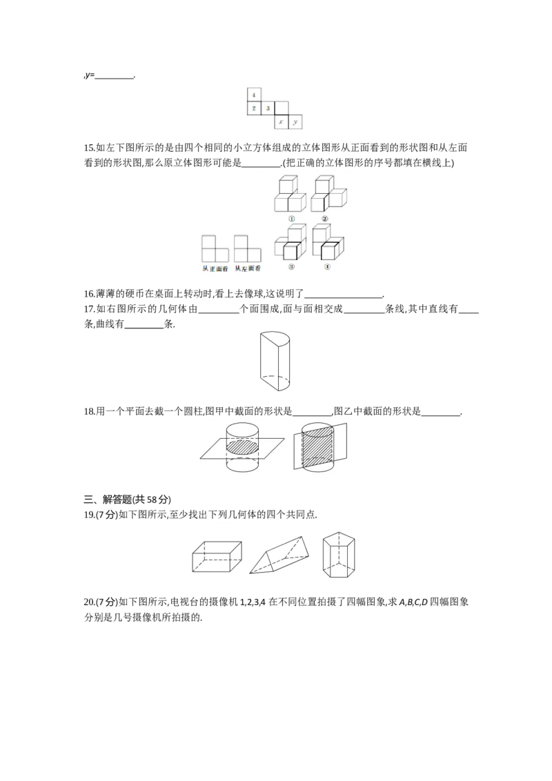 第一章丰富的图形世界_北师大初中数学_7上-北师大版初中数学_7上-初中数学北师大（旧版）赠送_03教案_全册教案（第2套）