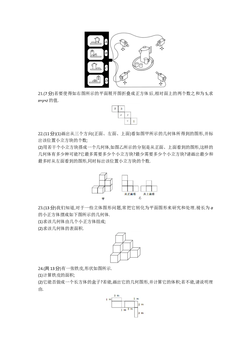 第一章丰富的图形世界_北师大初中数学_7上-北师大版初中数学_7上-初中数学北师大（旧版）赠送_03教案_全册教案（第2套）