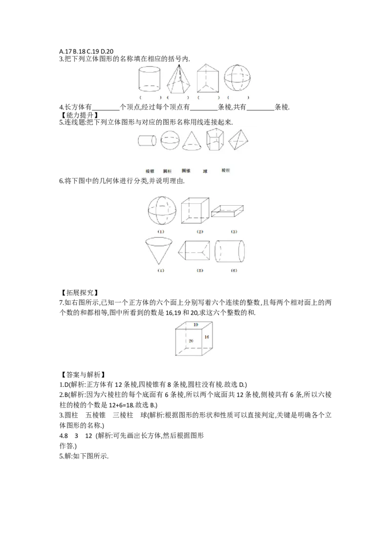 第一章丰富的图形世界_北师大初中数学_7上-北师大版初中数学_7上-初中数学北师大（旧版）赠送_03教案_全册教案（第2套）