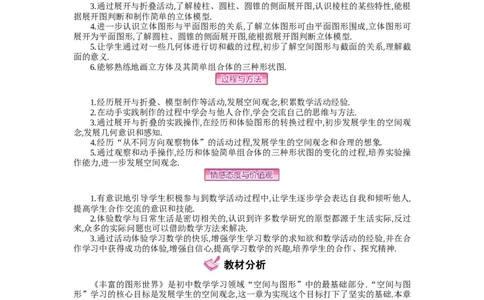 第一章丰富的图形世界_北师大初中数学_7上-北师大版初中数学_7上-初中数学北师大（旧版）赠送_03教案_全册教案（第2套）