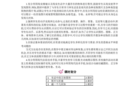 第一章丰富的图形世界_北师大初中数学_7上-北师大版初中数学_7上-初中数学北师大（旧版）赠送_03教案_全册教案（第2套）