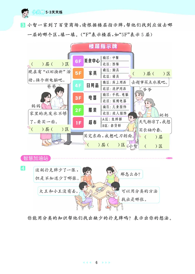 25秋53天天练二上人教数学_1754039756363_25秋小学语数英1-6年级《53天天练》合集_25秋53天天练数学各版本_25秋53天天练1-6上人教数学