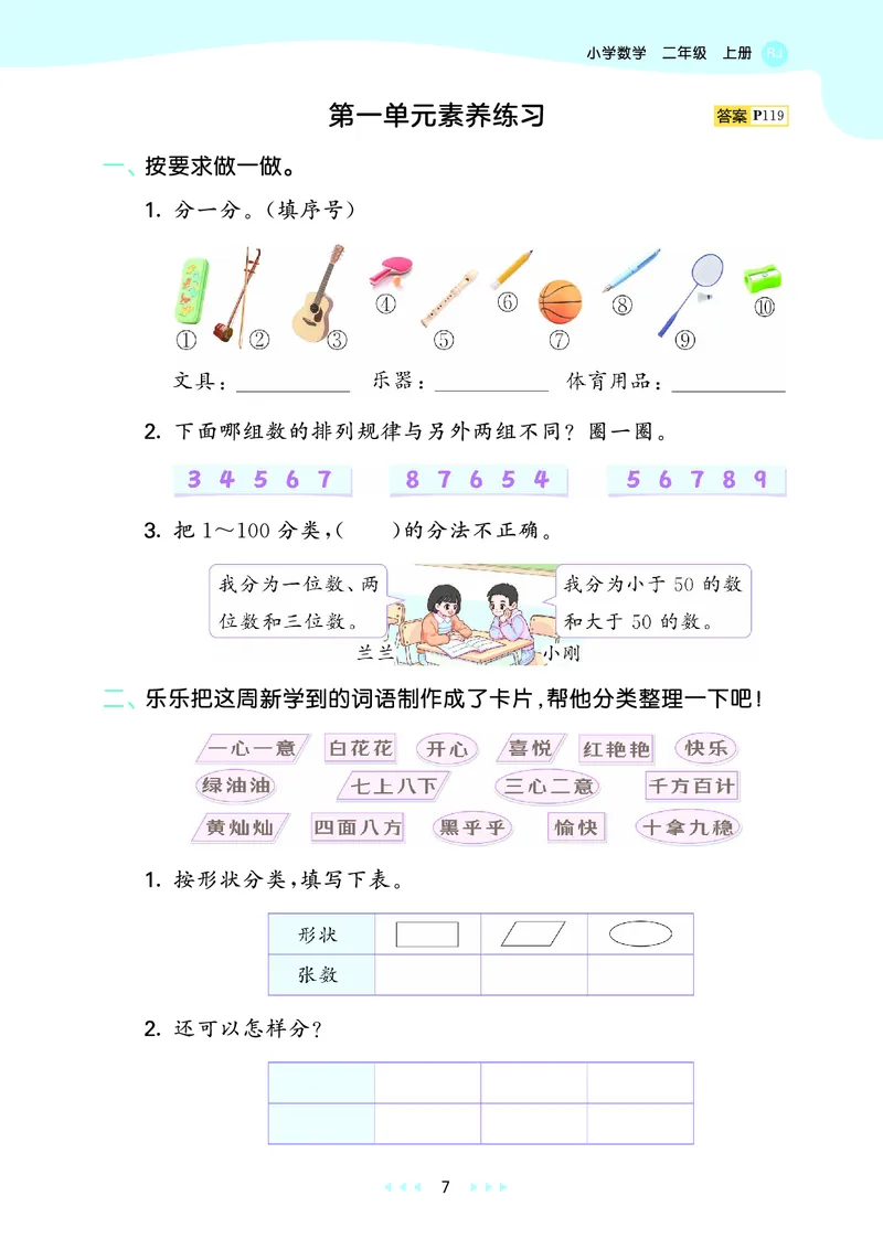 25秋53天天练二上人教数学_1754039756363_25秋小学语数英1-6年级《53天天练》合集_25秋53天天练数学各版本_25秋53天天练1-6上人教数学