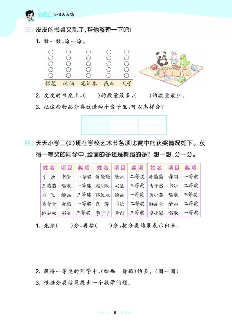 25秋53天天练二上人教数学_1754039756363_25秋小学语数英1-6年级《53天天练》合集_25秋53天天练数学各版本_25秋53天天练1-6上人教数学