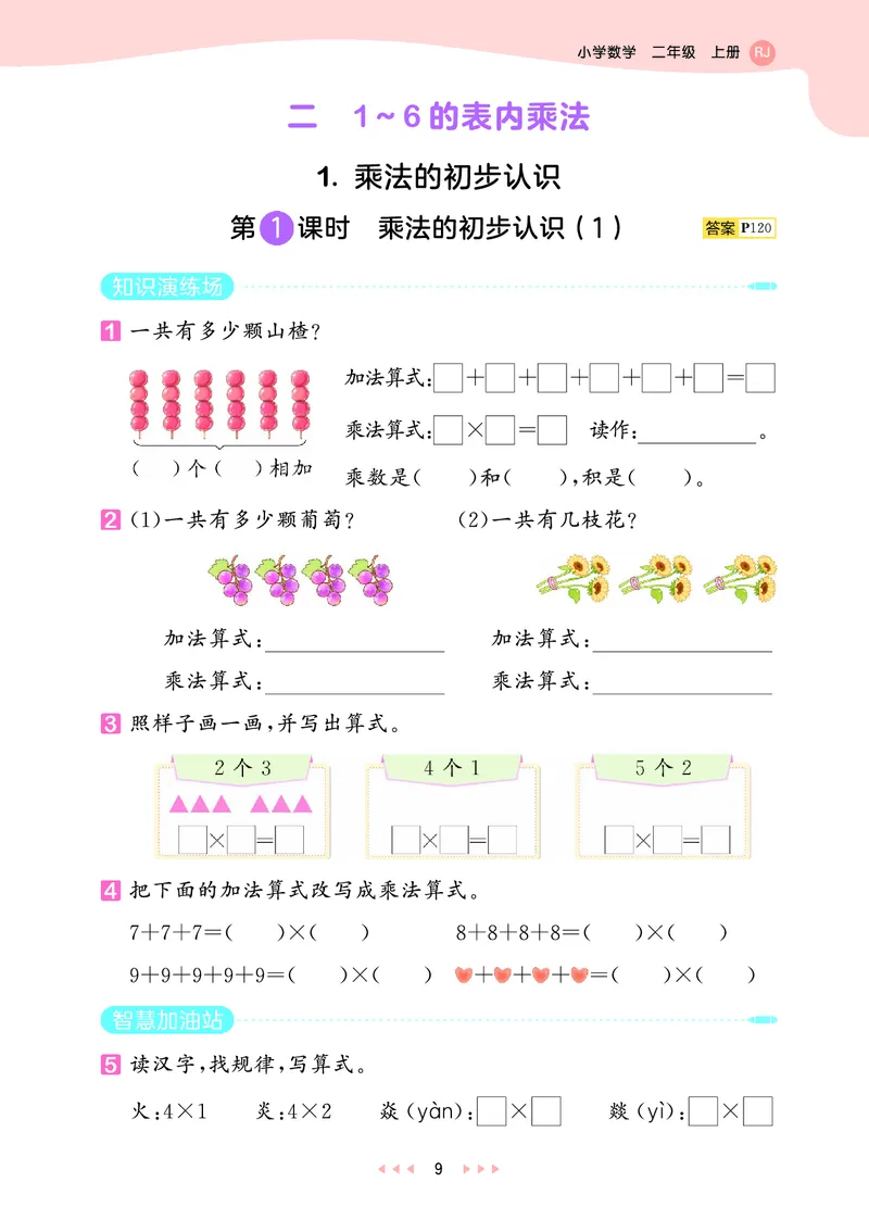25秋53天天练二上人教数学_1754039756363_25秋小学语数英1-6年级《53天天练》合集_25秋53天天练数学各版本_25秋53天天练1-6上人教数学