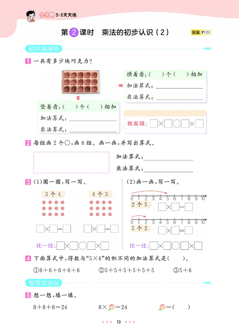 25秋53天天练二上人教数学_1754039756363_25秋小学语数英1-6年级《53天天练》合集_25秋53天天练数学各版本_25秋53天天练1-6上人教数学