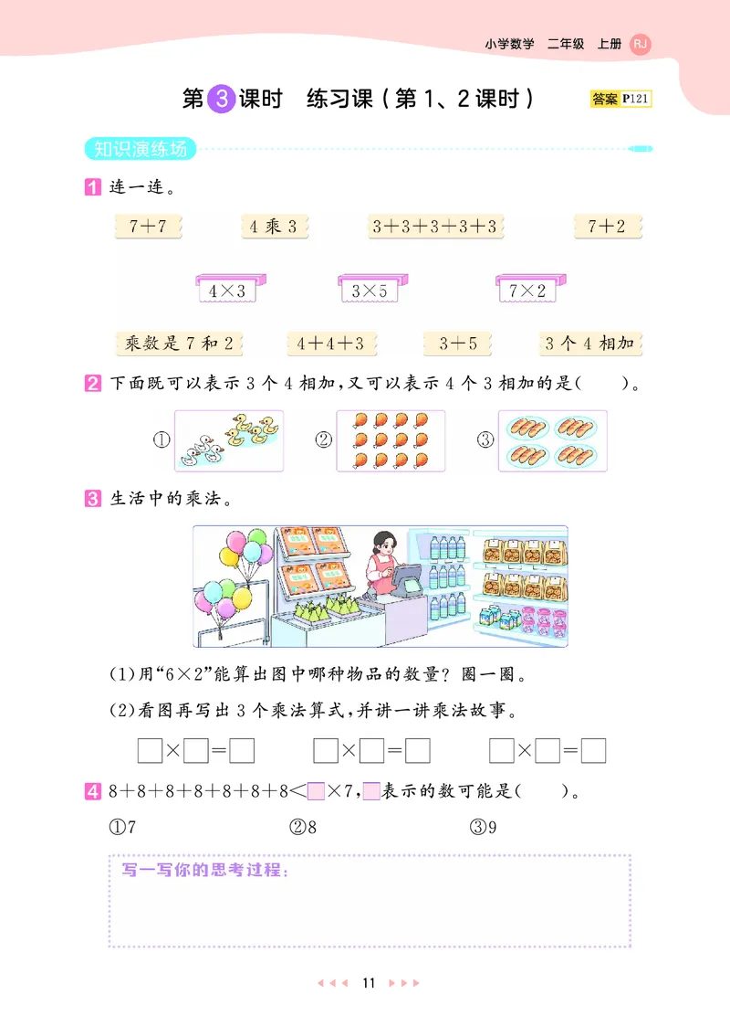 25秋53天天练二上人教数学_1754039756363_25秋小学语数英1-6年级《53天天练》合集_25秋53天天练数学各版本_25秋53天天练1-6上人教数学