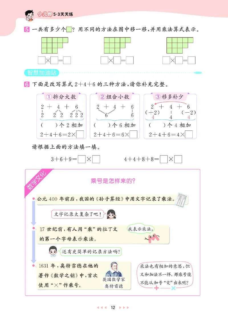 25秋53天天练二上人教数学_1754039756363_25秋小学语数英1-6年级《53天天练》合集_25秋53天天练数学各版本_25秋53天天练1-6上人教数学