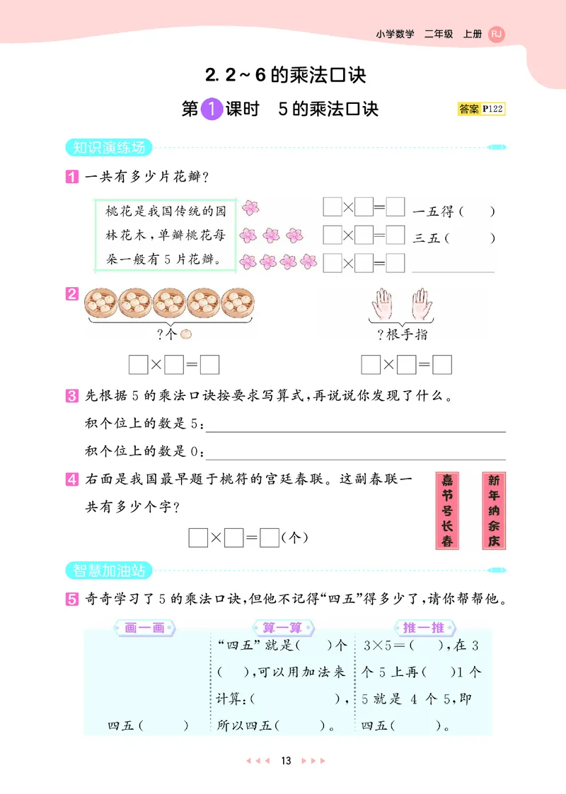 25秋53天天练二上人教数学_1754039756363_25秋小学语数英1-6年级《53天天练》合集_25秋53天天练数学各版本_25秋53天天练1-6上人教数学
