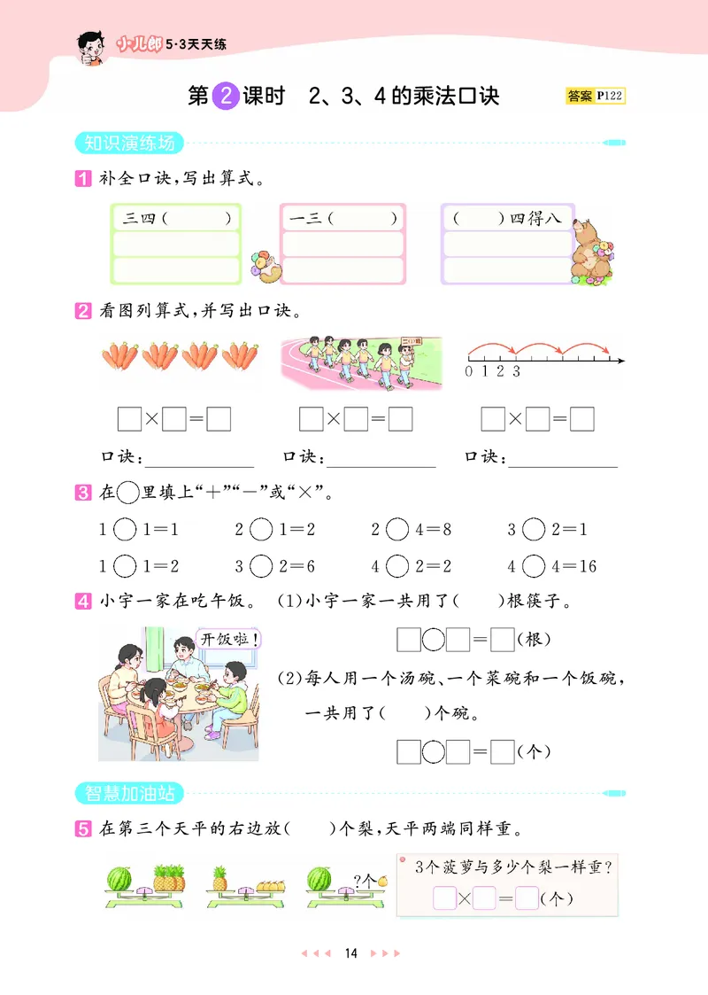 25秋53天天练二上人教数学_1754039756363_25秋小学语数英1-6年级《53天天练》合集_25秋53天天练数学各版本_25秋53天天练1-6上人教数学
