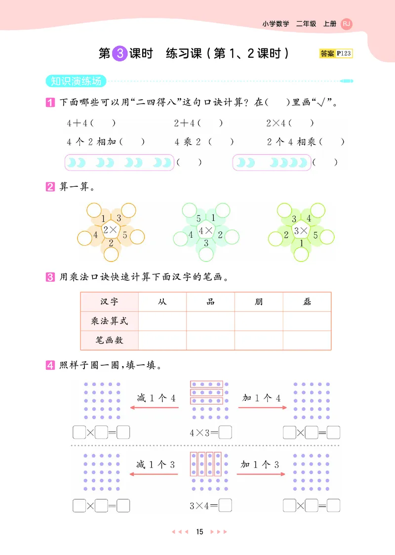 25秋53天天练二上人教数学_1754039756363_25秋小学语数英1-6年级《53天天练》合集_25秋53天天练数学各版本_25秋53天天练1-6上人教数学