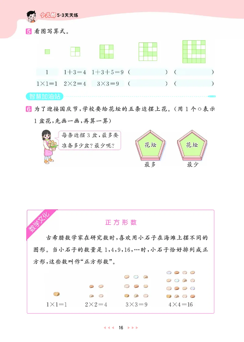 25秋53天天练二上人教数学_1754039756363_25秋小学语数英1-6年级《53天天练》合集_25秋53天天练数学各版本_25秋53天天练1-6上人教数学