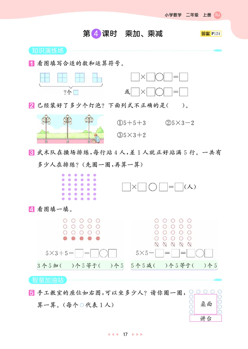 25秋53天天练二上人教数学_1754039756363_25秋小学语数英1-6年级《53天天练》合集_25秋53天天练数学各版本_25秋53天天练1-6上人教数学