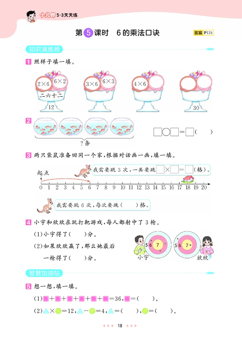25秋53天天练二上人教数学_1754039756363_25秋小学语数英1-6年级《53天天练》合集_25秋53天天练数学各版本_25秋53天天练1-6上人教数学