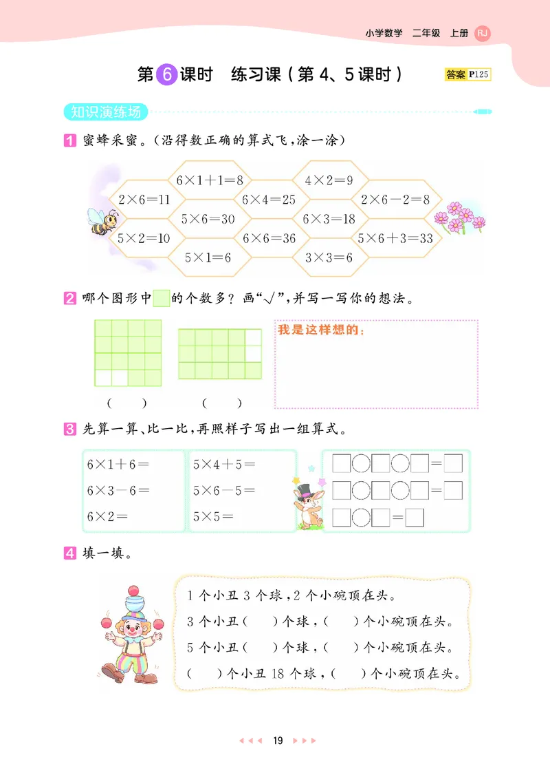 25秋53天天练二上人教数学_1754039756363_25秋小学语数英1-6年级《53天天练》合集_25秋53天天练数学各版本_25秋53天天练1-6上人教数学