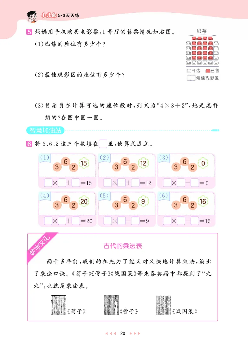 25秋53天天练二上人教数学_1754039756363_25秋小学语数英1-6年级《53天天练》合集_25秋53天天练数学各版本_25秋53天天练1-6上人教数学