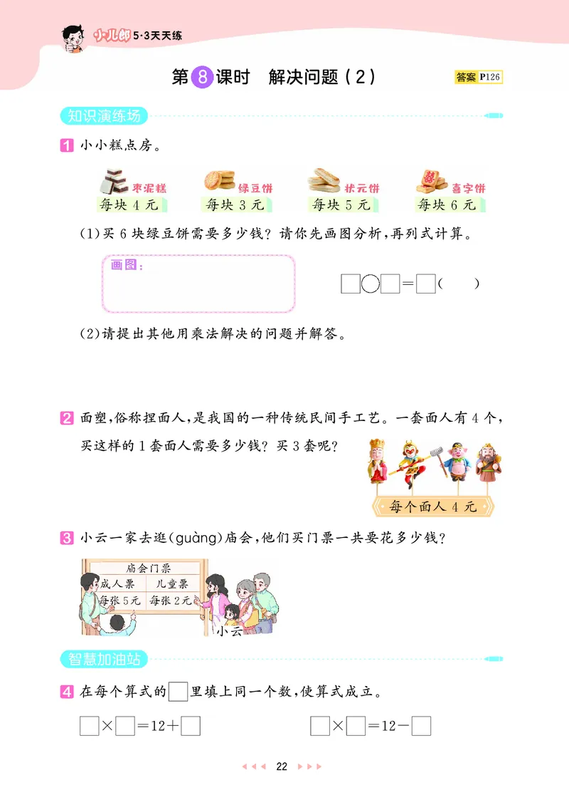 25秋53天天练二上人教数学_1754039756363_25秋小学语数英1-6年级《53天天练》合集_25秋53天天练数学各版本_25秋53天天练1-6上人教数学