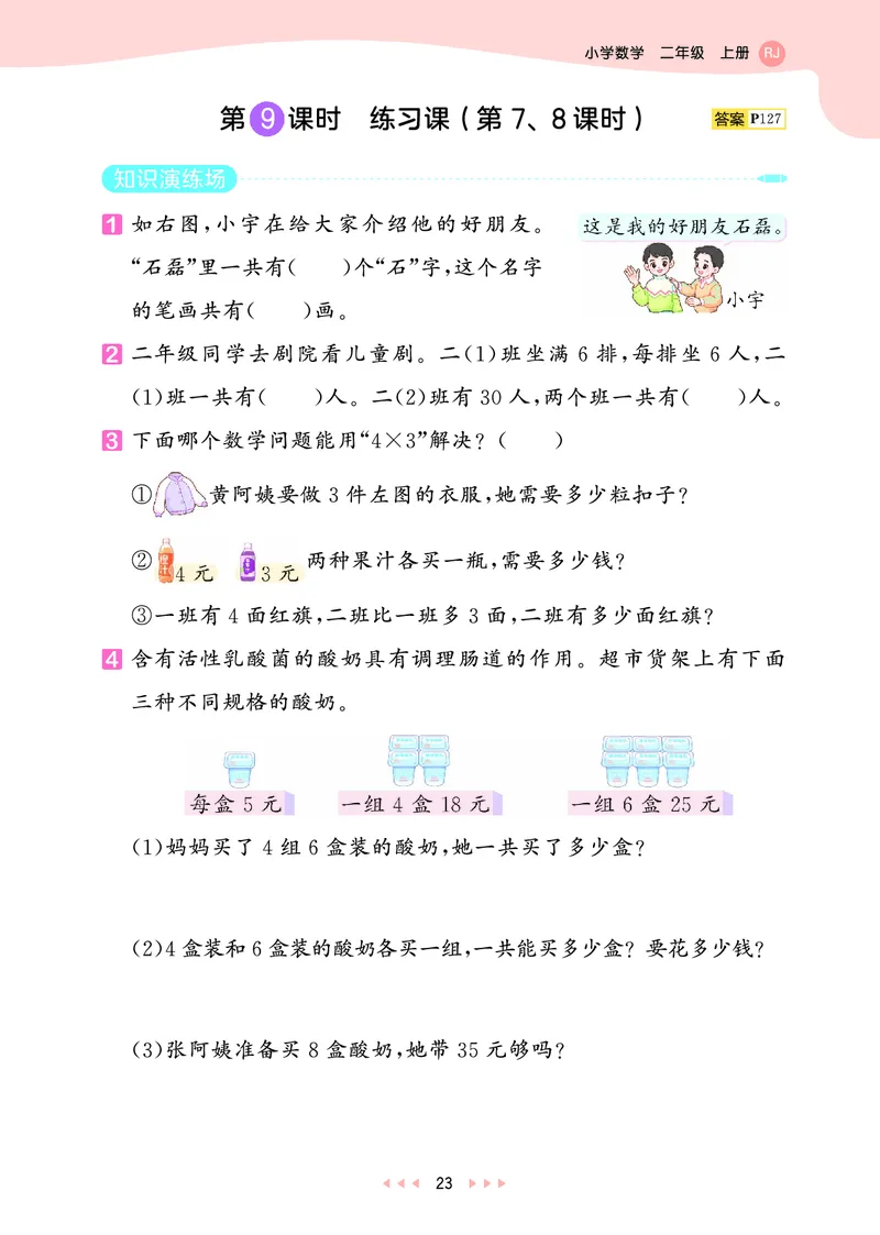 25秋53天天练二上人教数学_1754039756363_25秋小学语数英1-6年级《53天天练》合集_25秋53天天练数学各版本_25秋53天天练1-6上人教数学